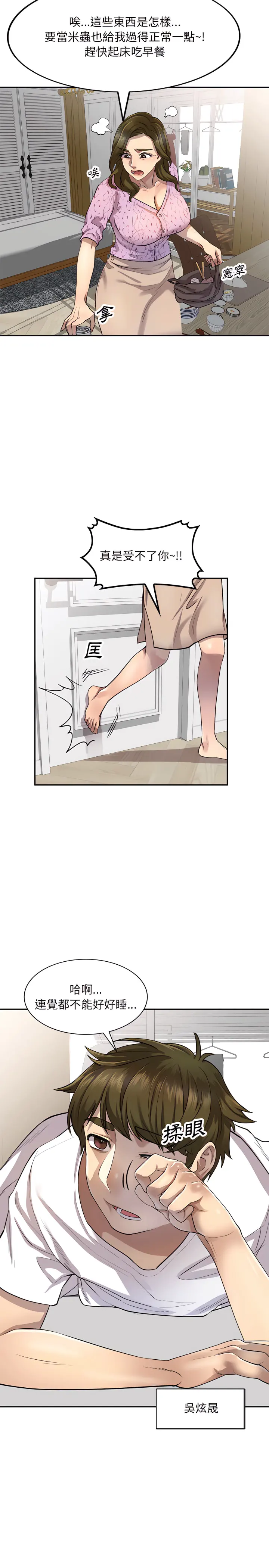 私房家教课 - 第1章 - page 13