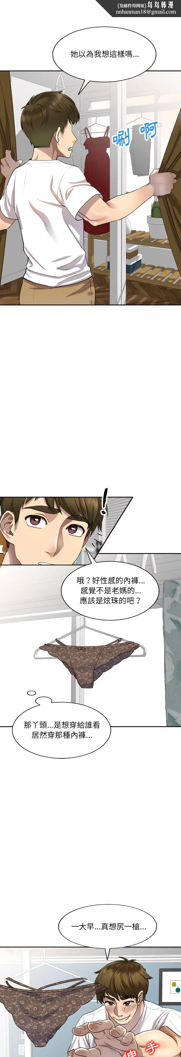 私房家教课 - 第1章 - page 14