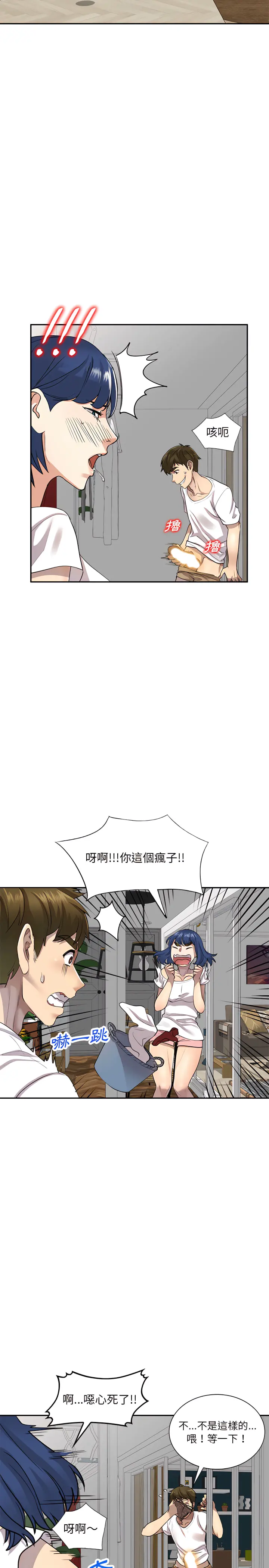 私房家教课 - 第1章 - page 17