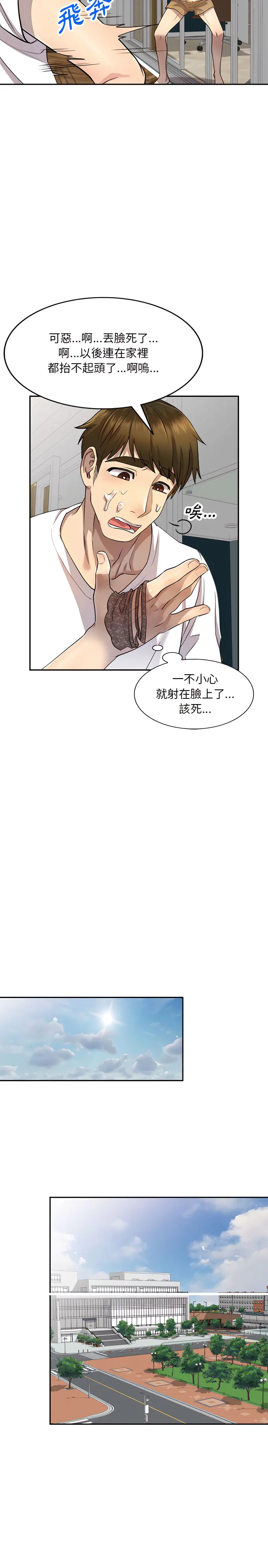 私房家教课 - 第1章 - page 18