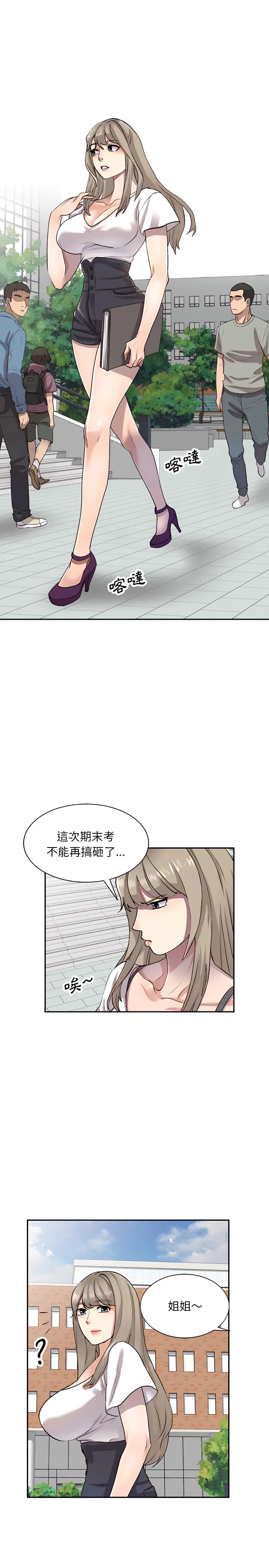 私房家教课 - 第1章 - page 19