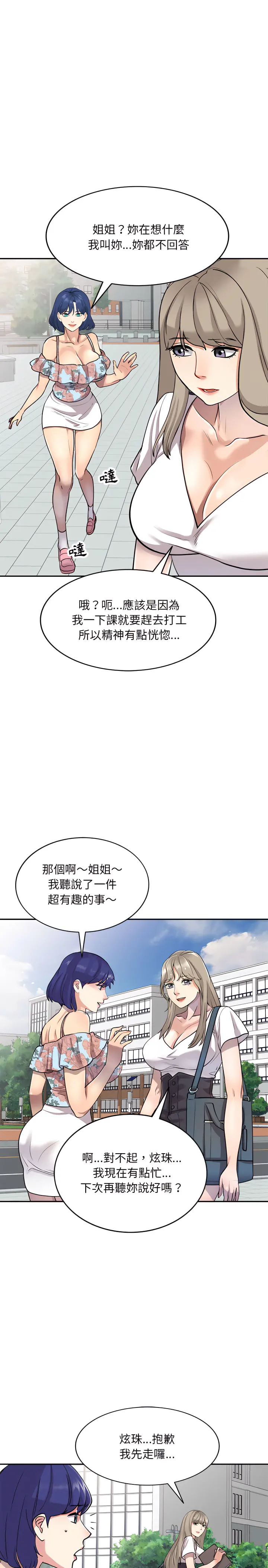 私房家教课 - 第1章 - page 20