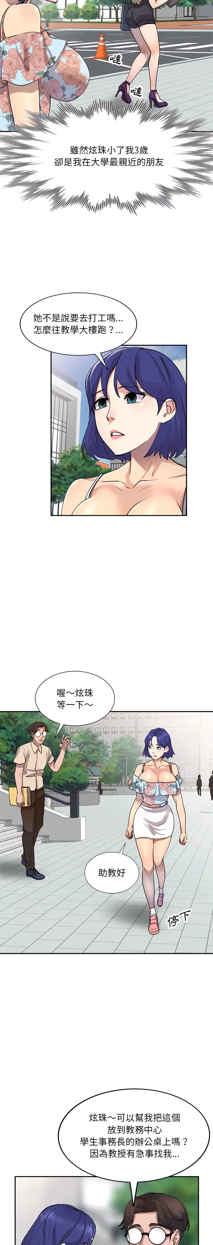 私房家教课 - 第1章 - page 21