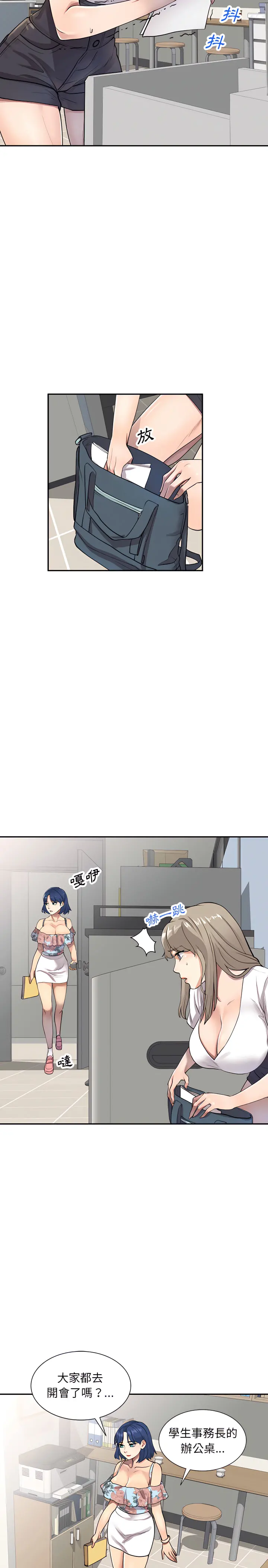 私房家教课 - 第1章 - page 23
