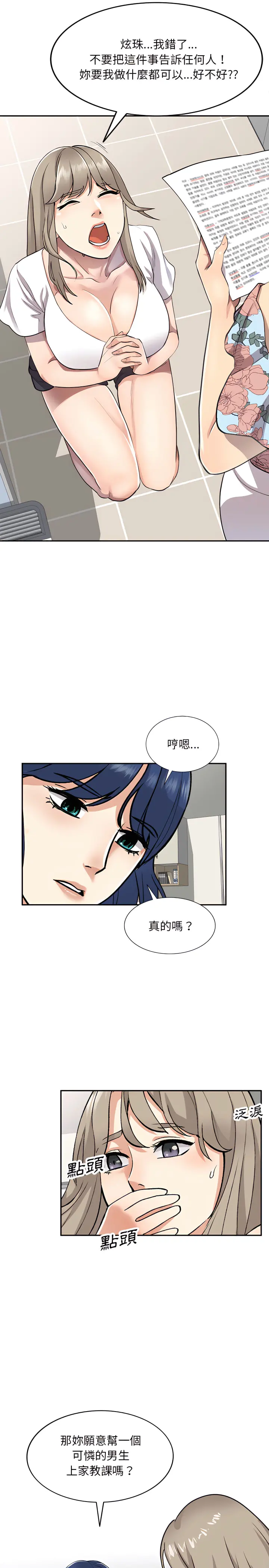 私房家教课 - 第1章 - page 26