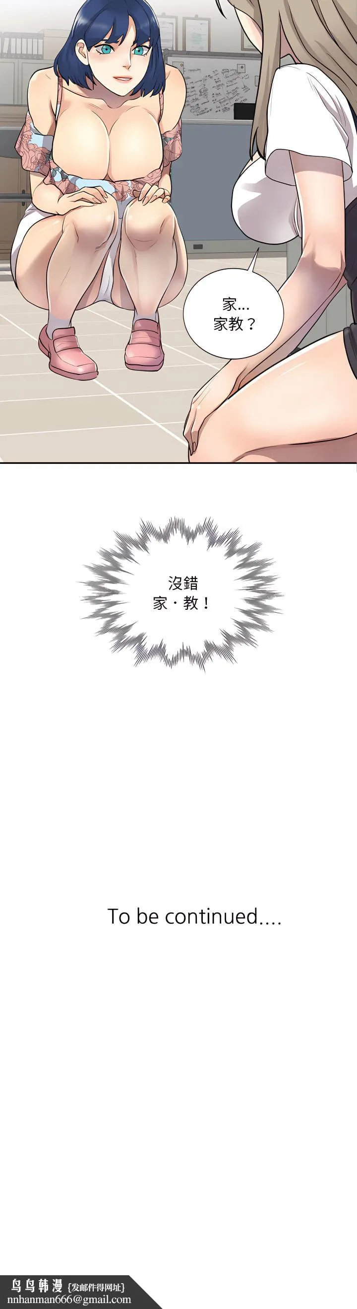 私房家教课 - 第1章 - page 27