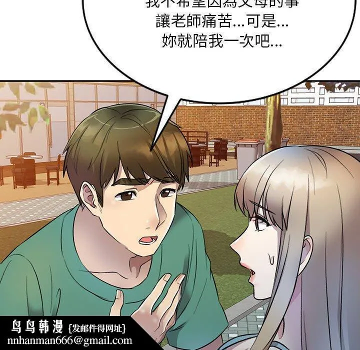 私房家教课 - 第17话 - page 68
