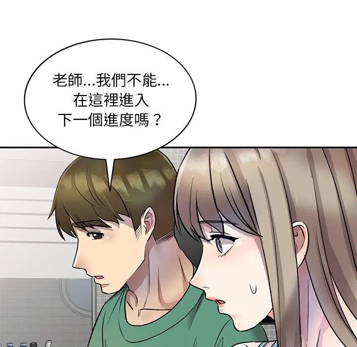 私房家教课 - 第17话 - page 92