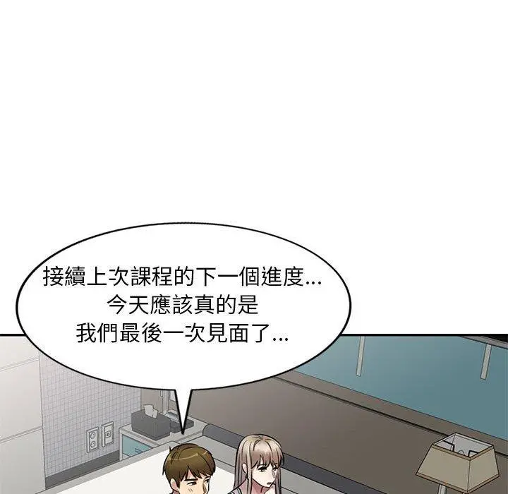 私房家教课 - 第17话 - page 94