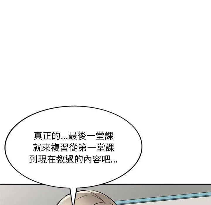 私房家教课 - 第17话 - page 98