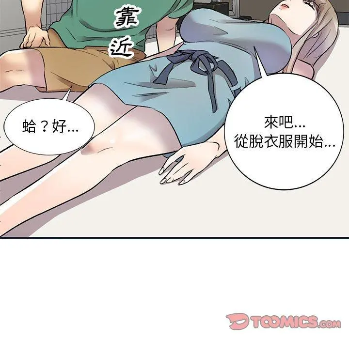 私房家教课 - 第17话 - page 102