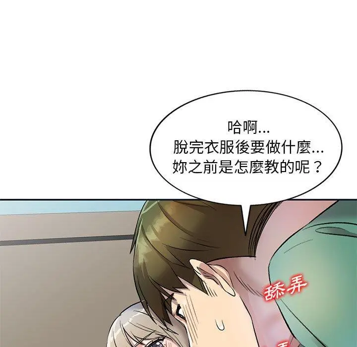 私房家教课 - 第17话 - page 110