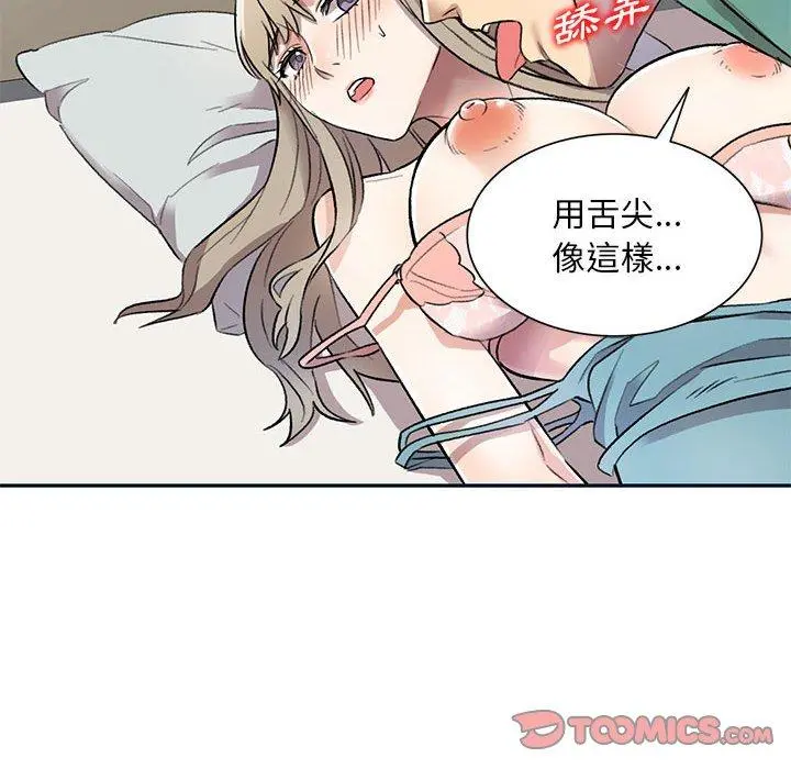 私房家教课 - 第17话 - page 111