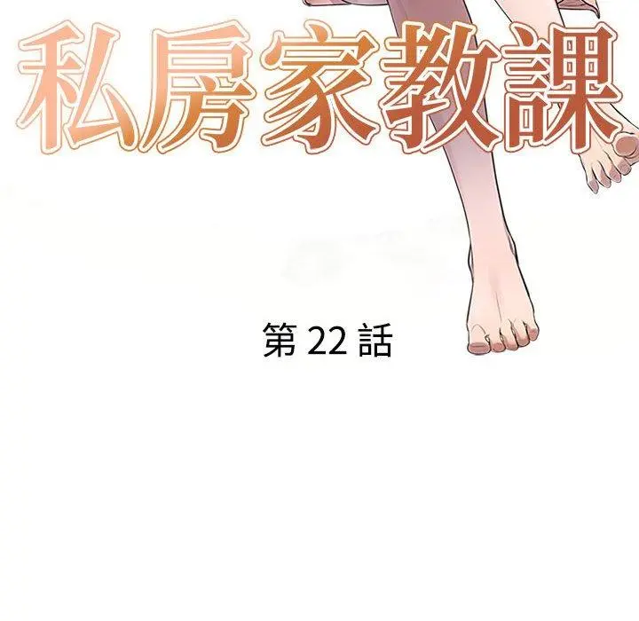 私房家教课 - 第22话 - page 16