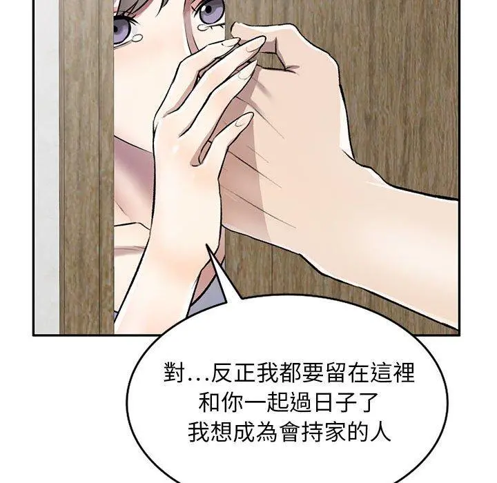 私房家教课 - 第22话 - page 23