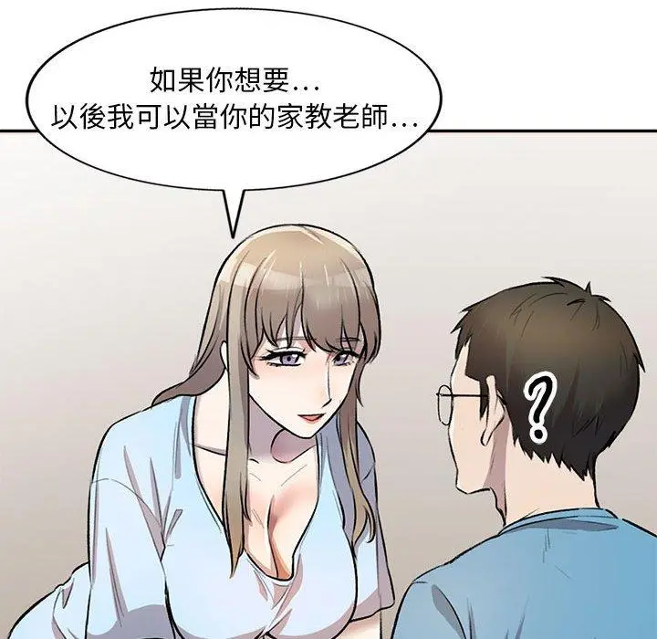 私房家教课 - 第22话 - page 58