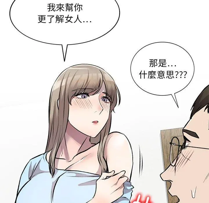 私房家教课 - 第22话 - page 67