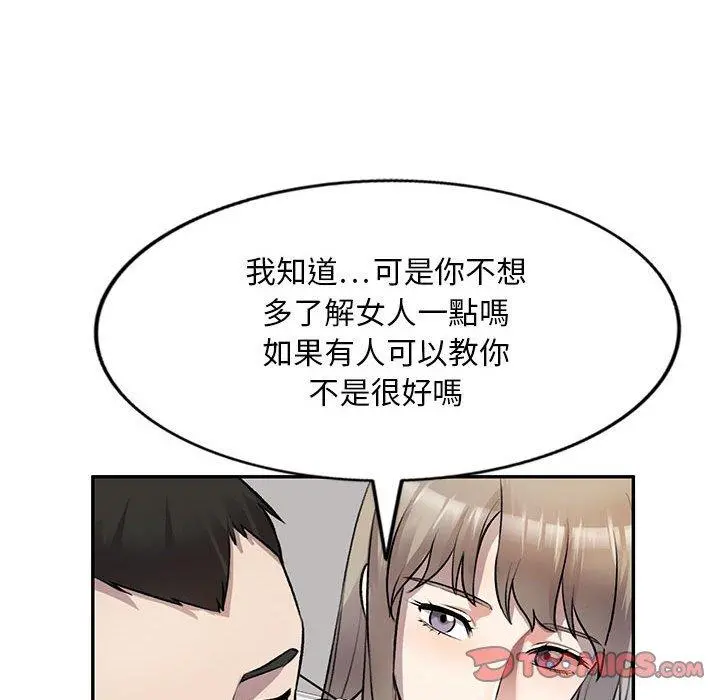 私房家教课 - 第22话 - page 75