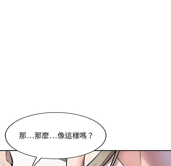 私房家教课 - 第22话 - page 79