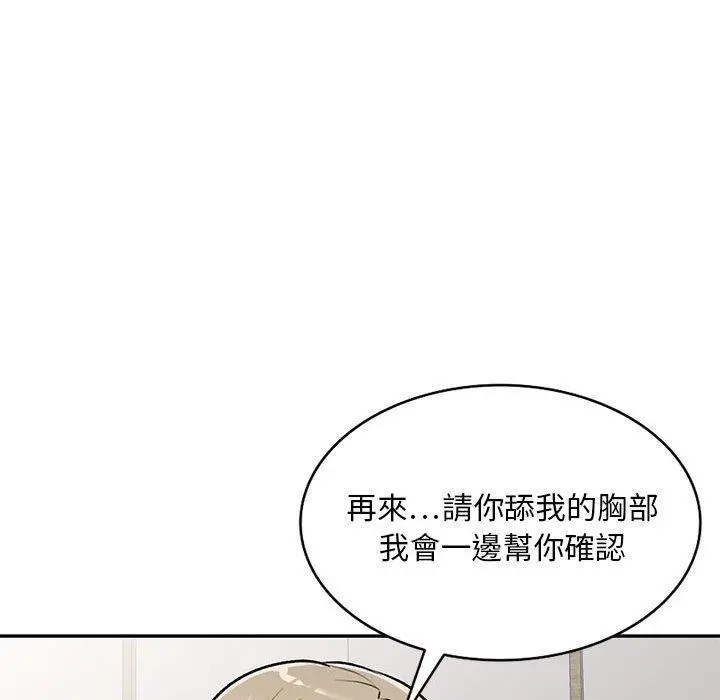 私房家教课 - 第22话 - page 86