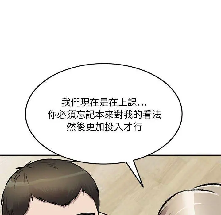 私房家教课 - 第22话 - page 89