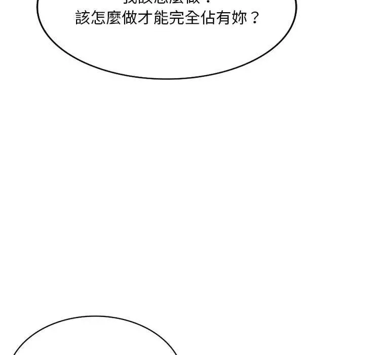 私房家教课 - 第22话 - page 91