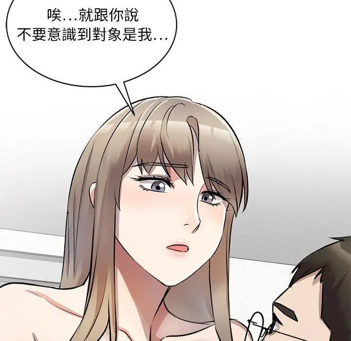 私房家教课 - 第22话 - page 92