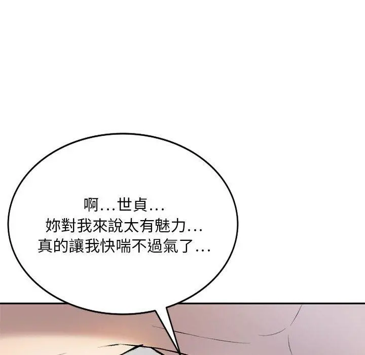 私房家教课 - 第22话 - page 110