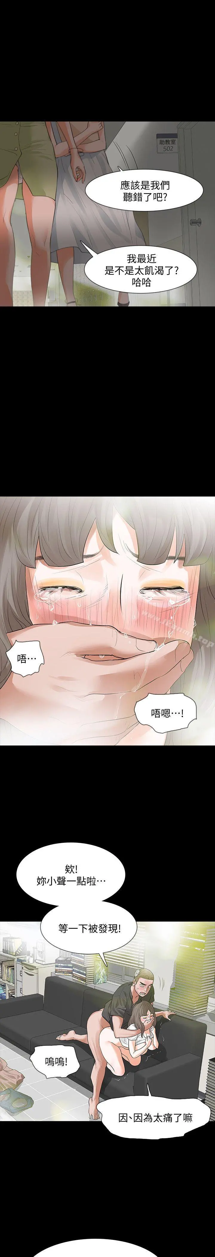 Revenge（复仇无删减） - 第14话-我想要在这里抱抱妳 - page 6