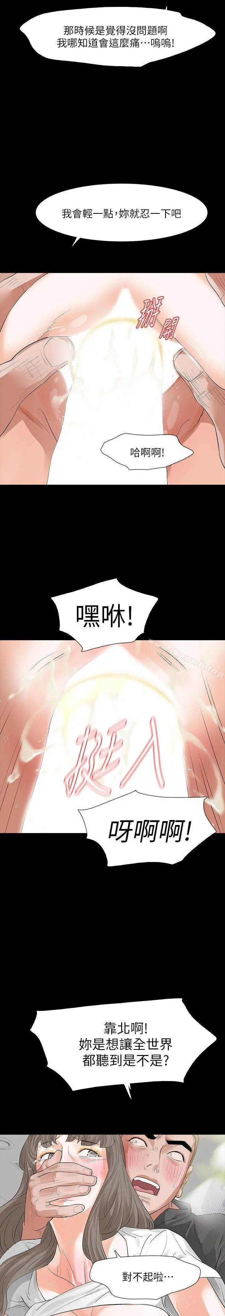 Revenge（复仇无删减） - 第14话-我想要在这里抱抱妳 - page 8