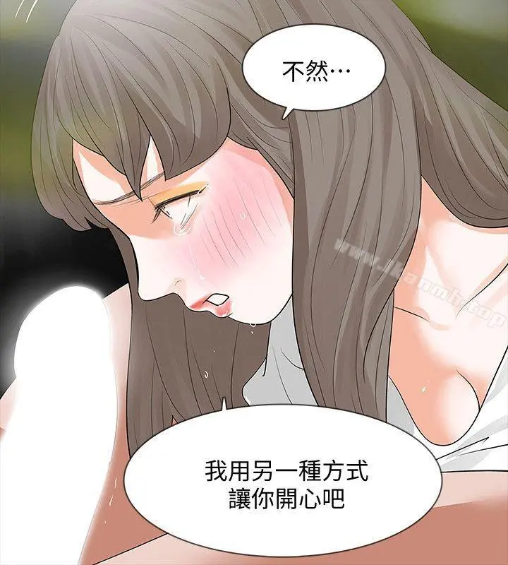 Revenge（复仇无删减） - 第14话-我想要在这里抱抱妳 - page 11