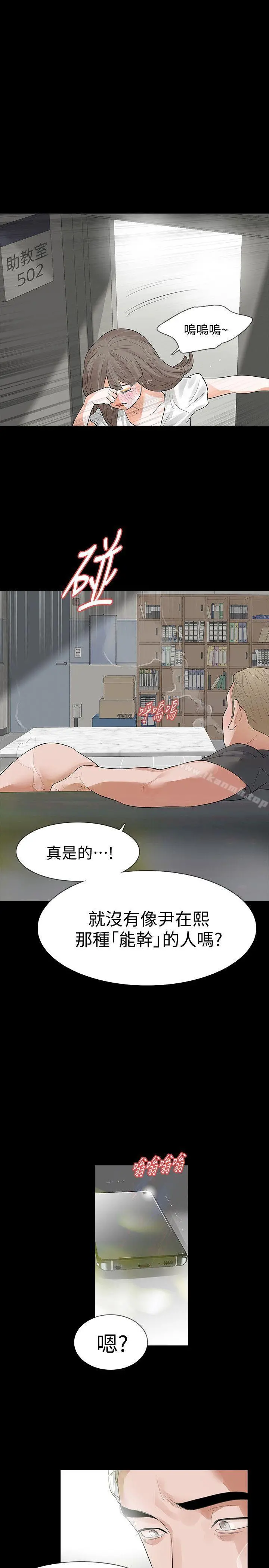 Revenge（复仇无删减） - 第14话-我想要在这里抱抱妳 - page 14