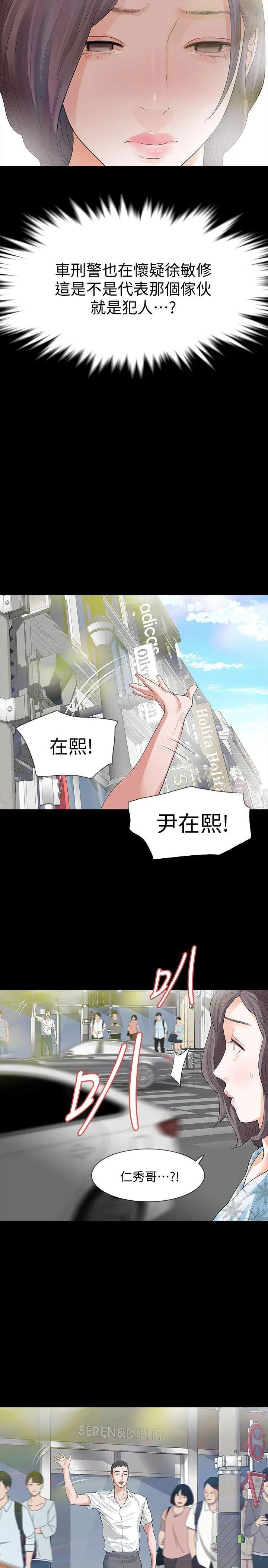 Revenge（复仇无删减） - 第14话-我想要在这里抱抱妳 - page 18