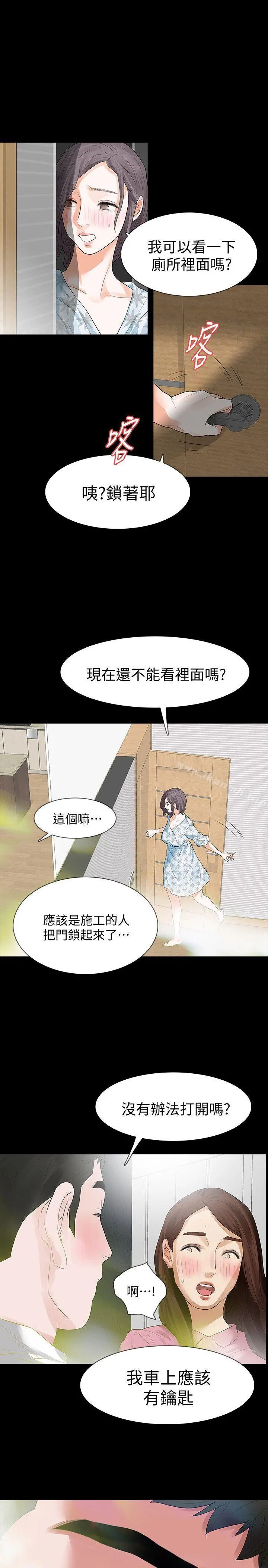 Revenge（复仇无删减） - 第14话-我想要在这里抱抱妳 - page 32