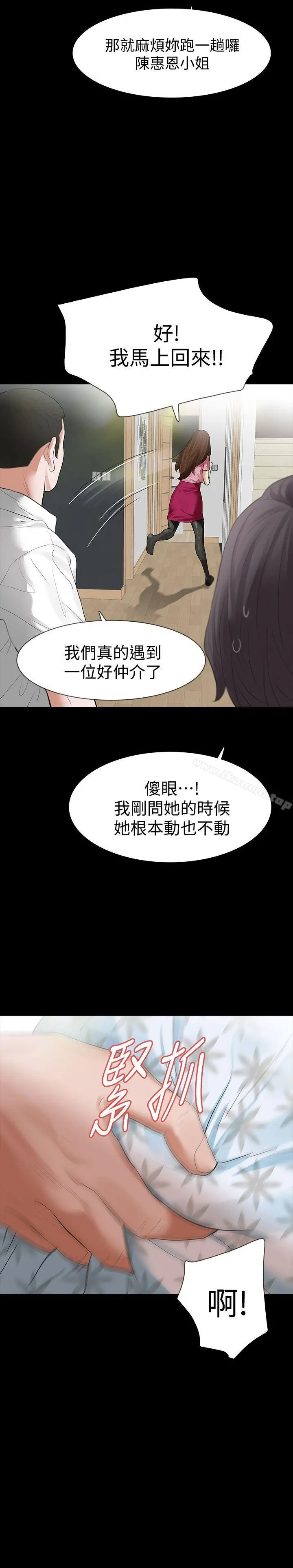 Revenge（复仇无删减） - 第14话-我想要在这里抱抱妳 - page 34