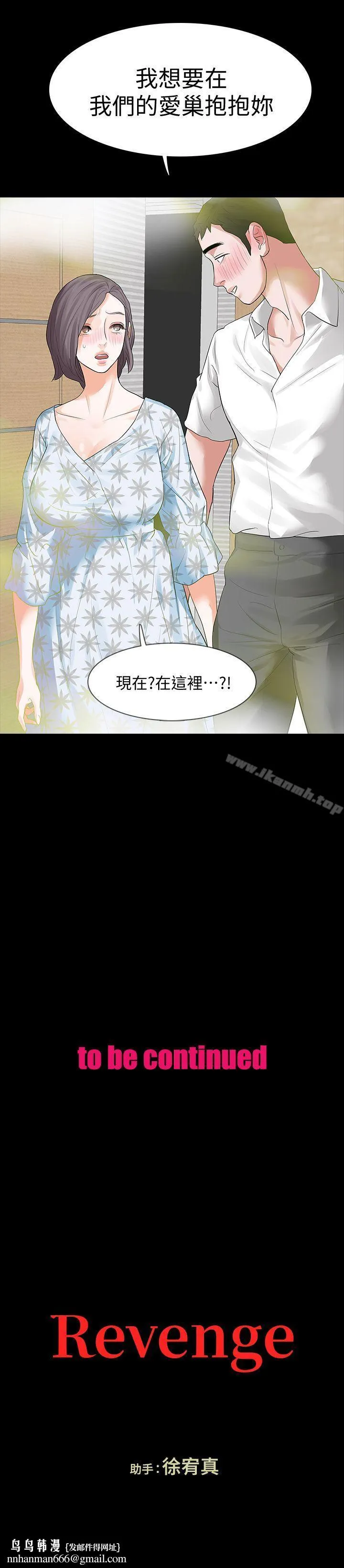 Revenge（复仇无删减） - 第14话-我想要在这里抱抱妳 - page 35