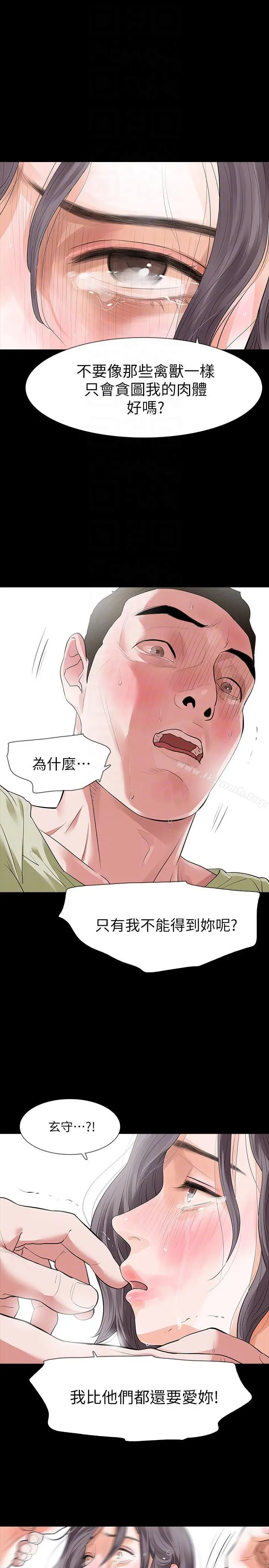 Revenge（复仇无删减） - 第23话-不断重播的恶梦 - page 9