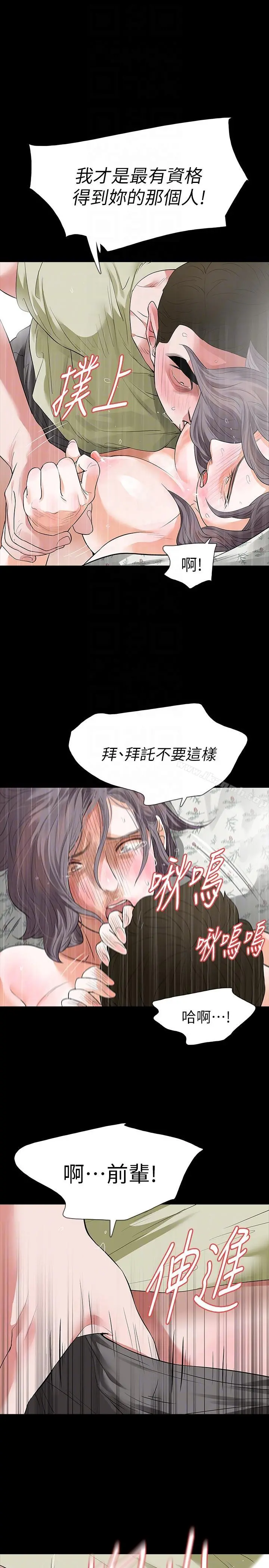Revenge（复仇无删减） - 第23话-不断重播的恶梦 - page 11
