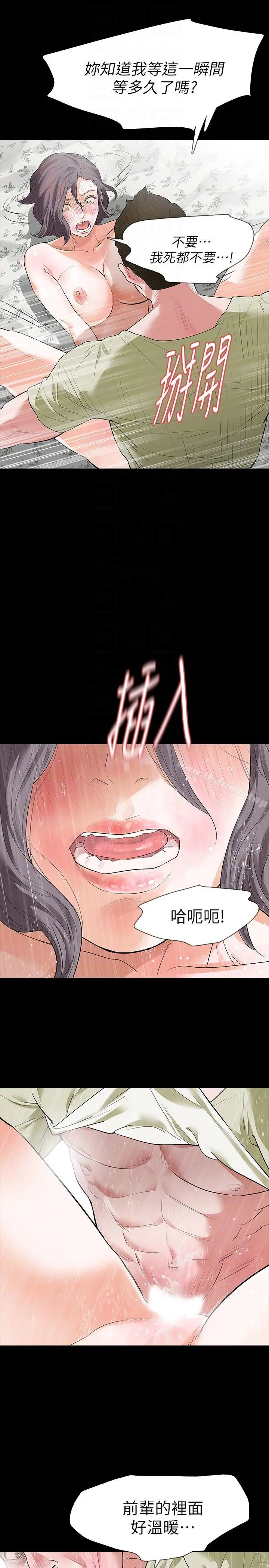 Revenge（复仇无删减） - 第23话-不断重播的恶梦 - page 13