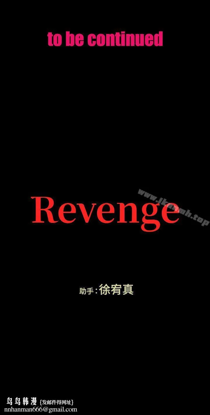 Revenge（复仇无删减） - 第23话-不断重播的恶梦 - page 36