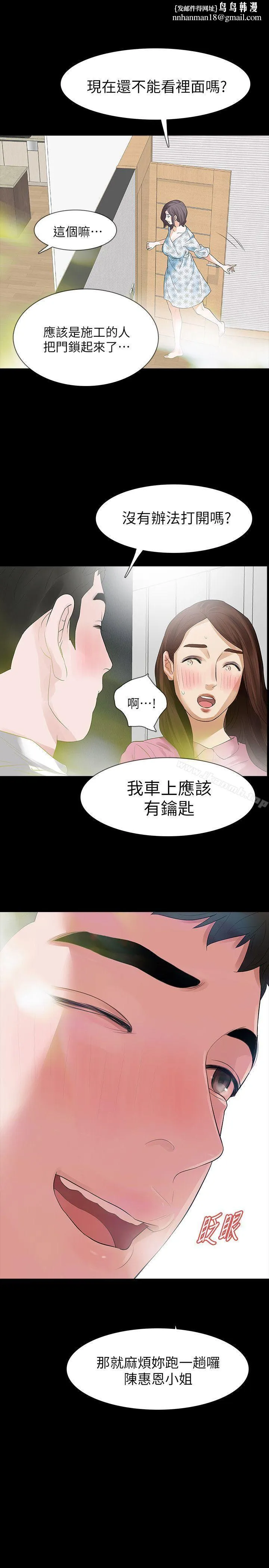 Revenge（复仇无删减） - 第15话-被别人看到怎么办? - page 1