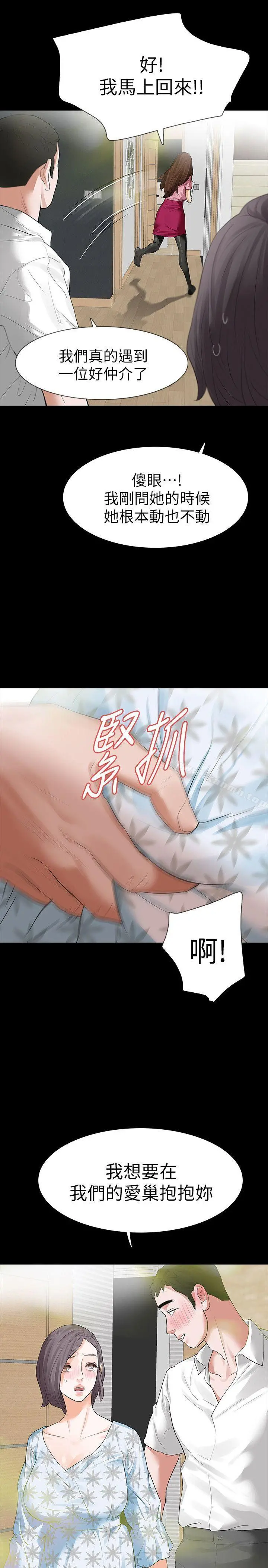 Revenge（复仇无删减） - 第15话-被别人看到怎么办? - page 3