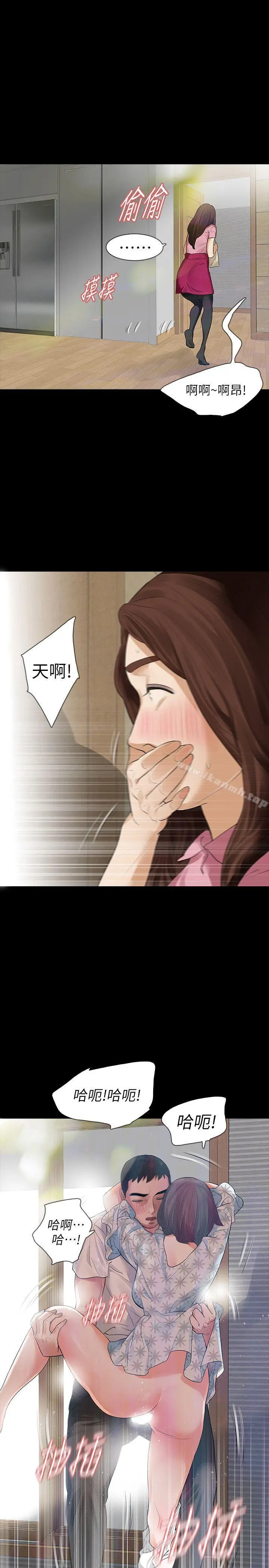 Revenge（复仇无删减） - 第15话-被别人看到怎么办? - page 8