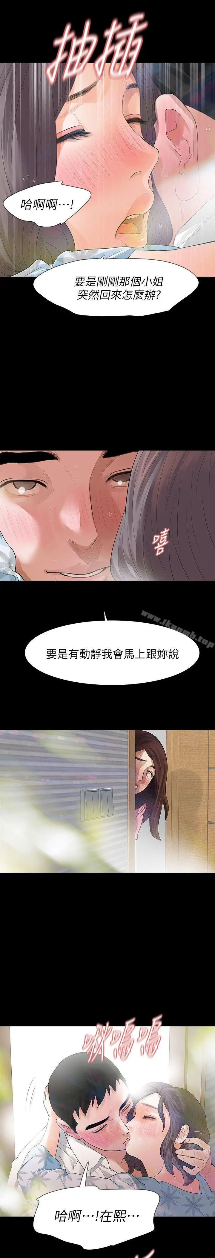 Revenge（复仇无删减） - 第15话-被别人看到怎么办? - page 10