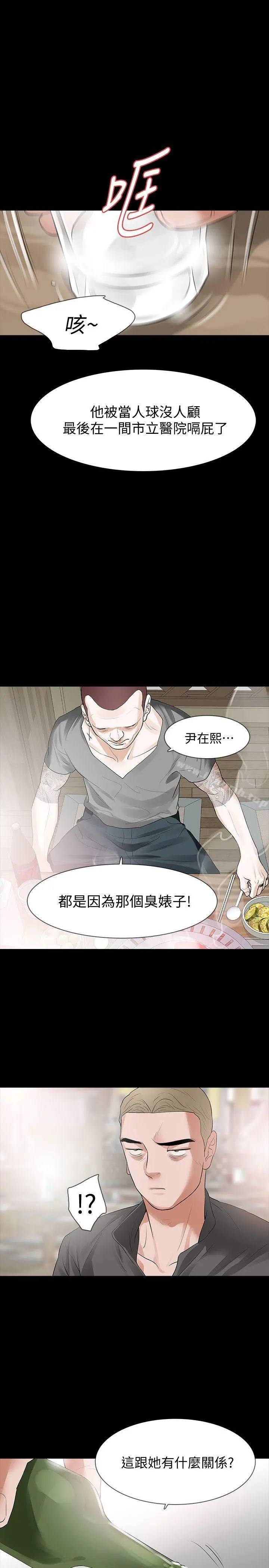 Revenge（复仇无删减） - 第15话-被别人看到怎么办? - page 18