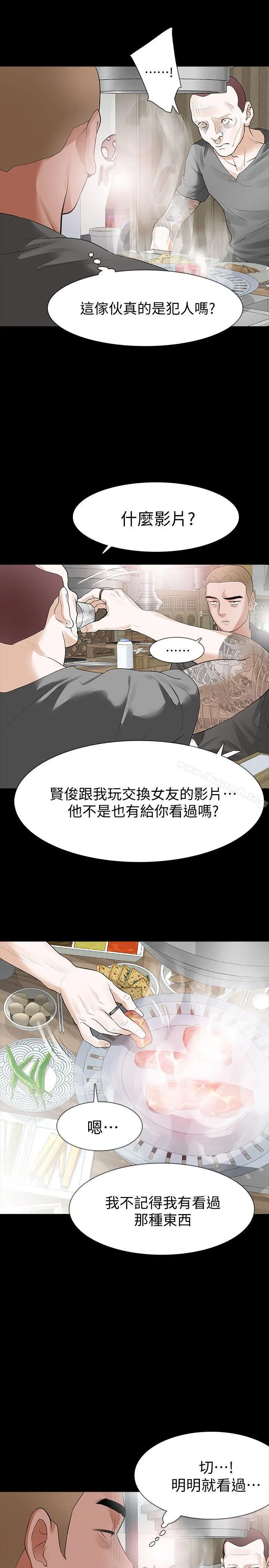 Revenge（复仇无删减） - 第15话-被别人看到怎么办? - page 22