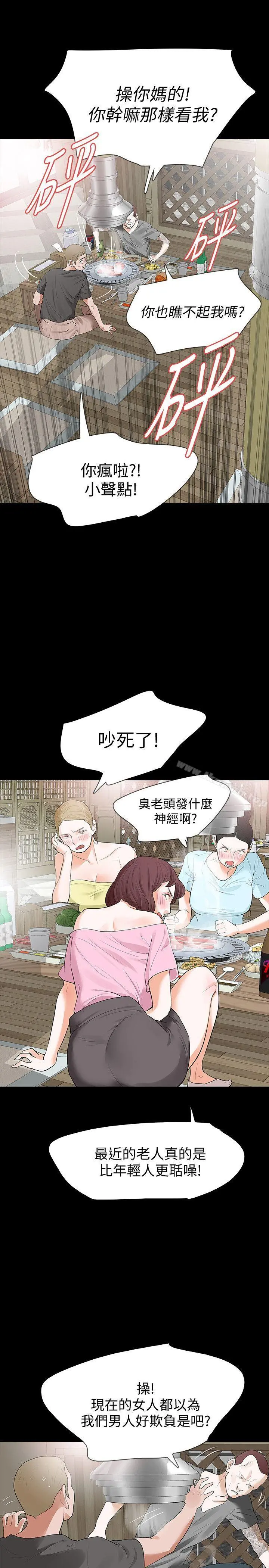 Revenge（复仇无删减） - 第15话-被别人看到怎么办? - page 24