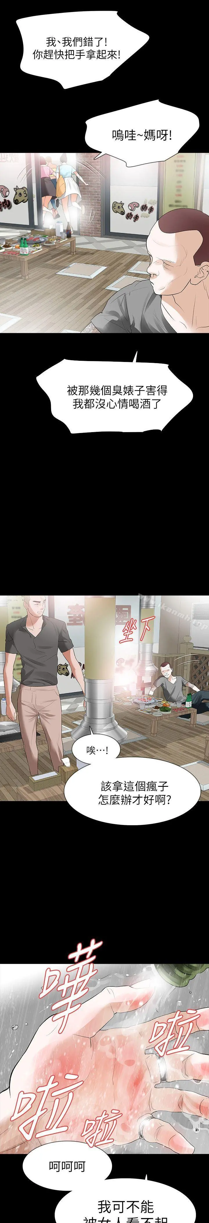 Revenge（复仇无删减） - 第15话-被别人看到怎么办? - page 28