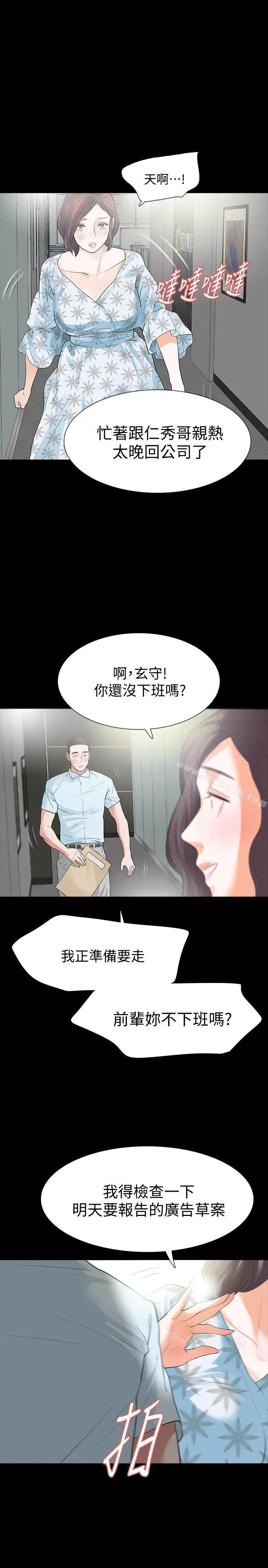 Revenge（复仇无删减） - 第15话-被别人看到怎么办? - page 36