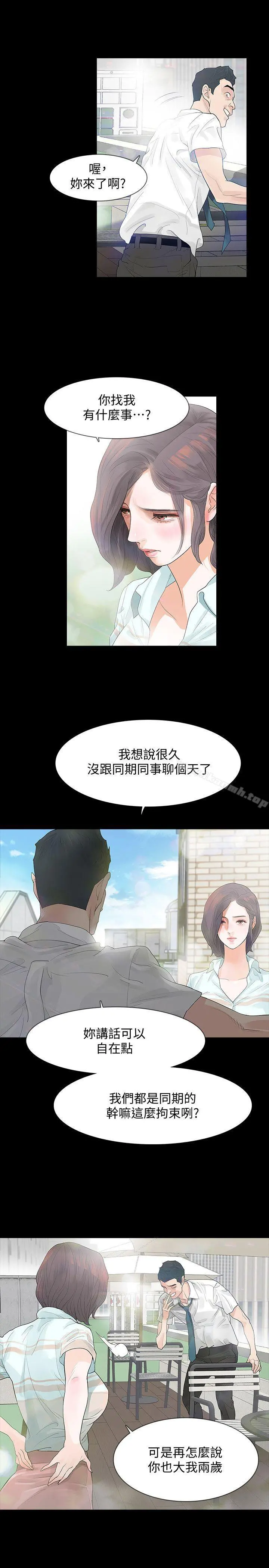 Revenge（复仇无删减） - 第3话-守护幸福 - page 7
